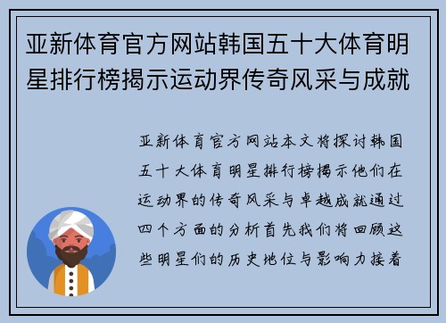 亚新体育官方网站韩国五十大体育明星排行榜揭示运动界传奇风采与成就